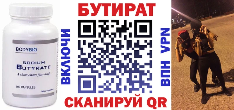Купить где  Похвистнево  БУТИРАТ 1.4BDO 